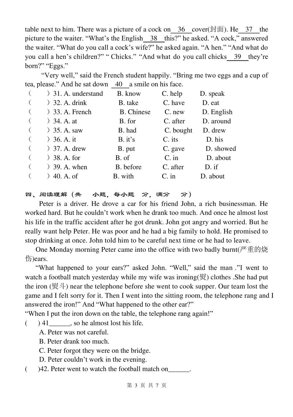 新目标英语八年级上unit7单元检测试题_第3页