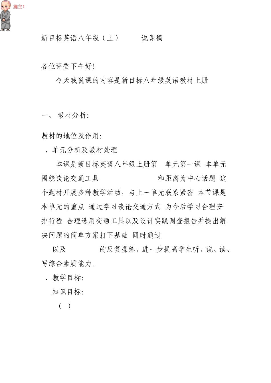 新目标英语八年级上册Unit4(1a—1c)说课稿_第2页