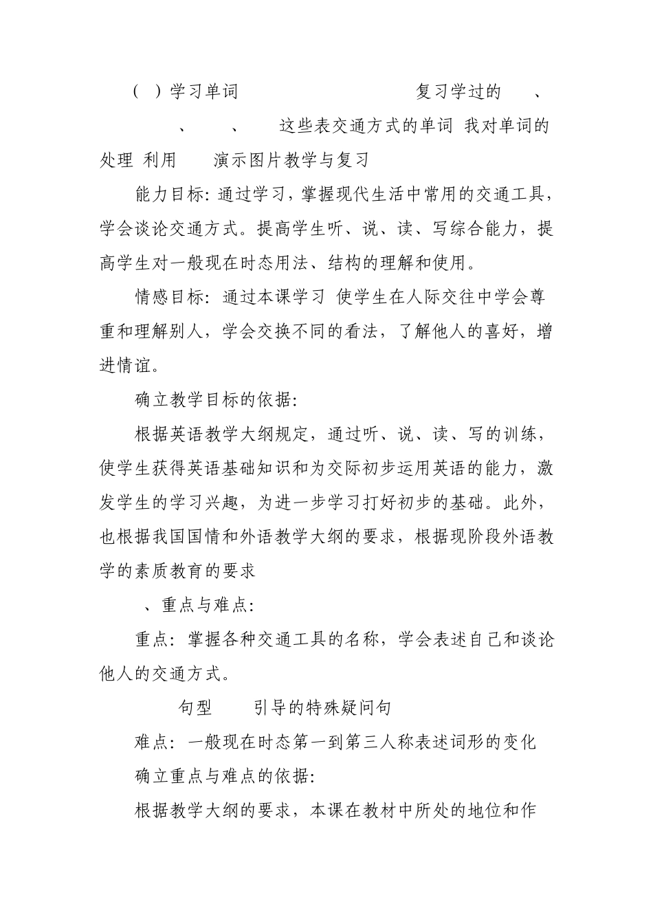 新目标英语八年级上册Unit4(1a—1c)说课稿_第3页