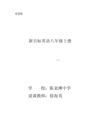 新目标英语八年级上册Unit4(1a—1c)说课稿