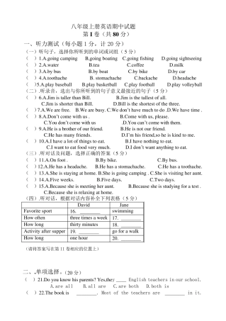 新目标英语八年级上册期中测试题