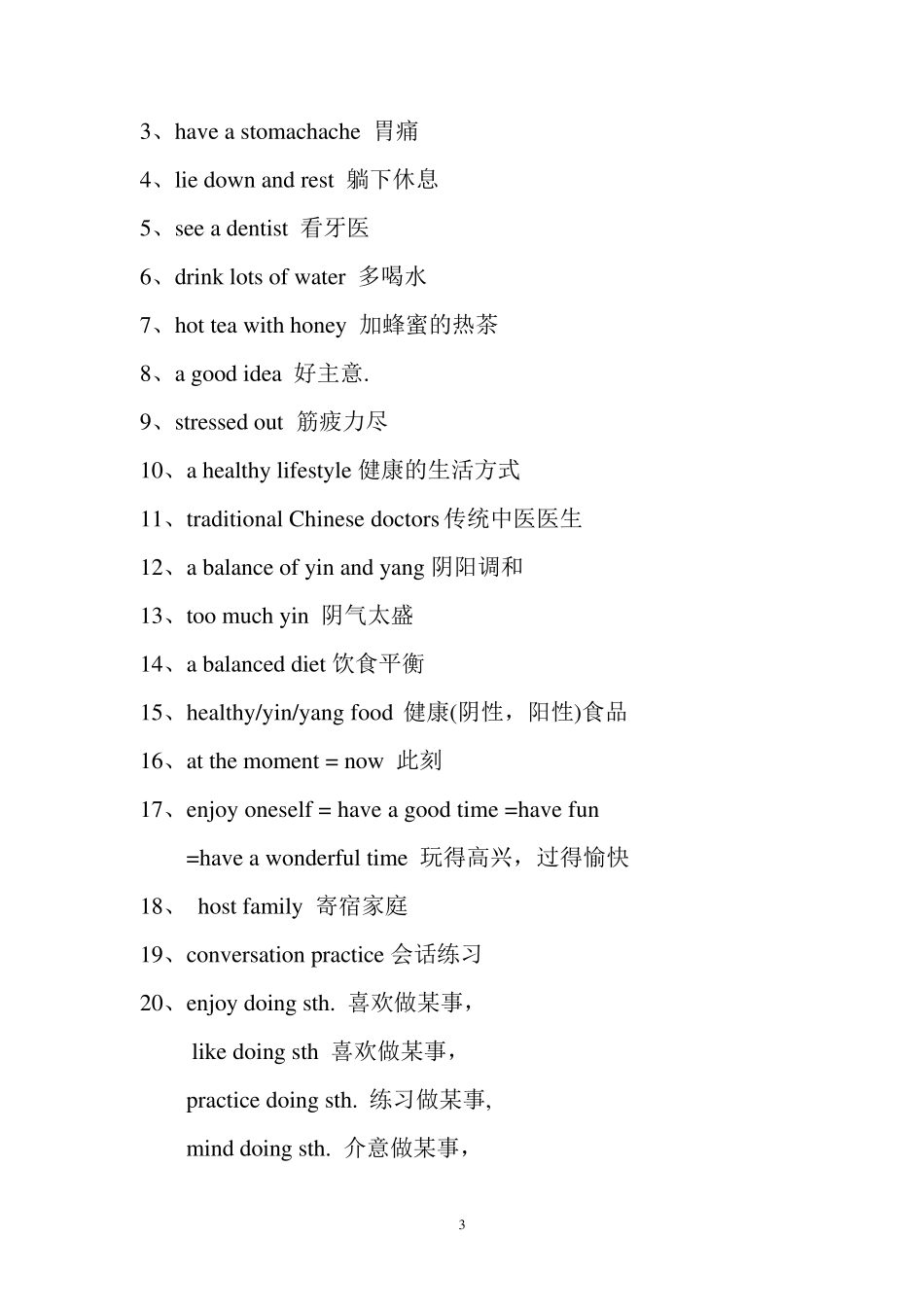 新目标英语八年级上册短语_第3页