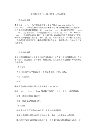 新目标英语八年级上册第三单元教案