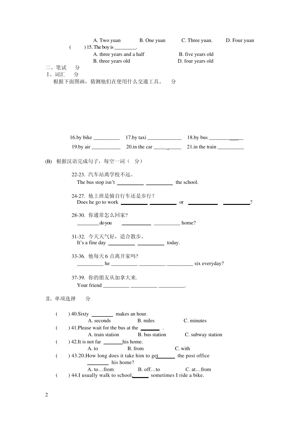 新目标英语八年级上册第四单元练习检测试题及答案_第2页
