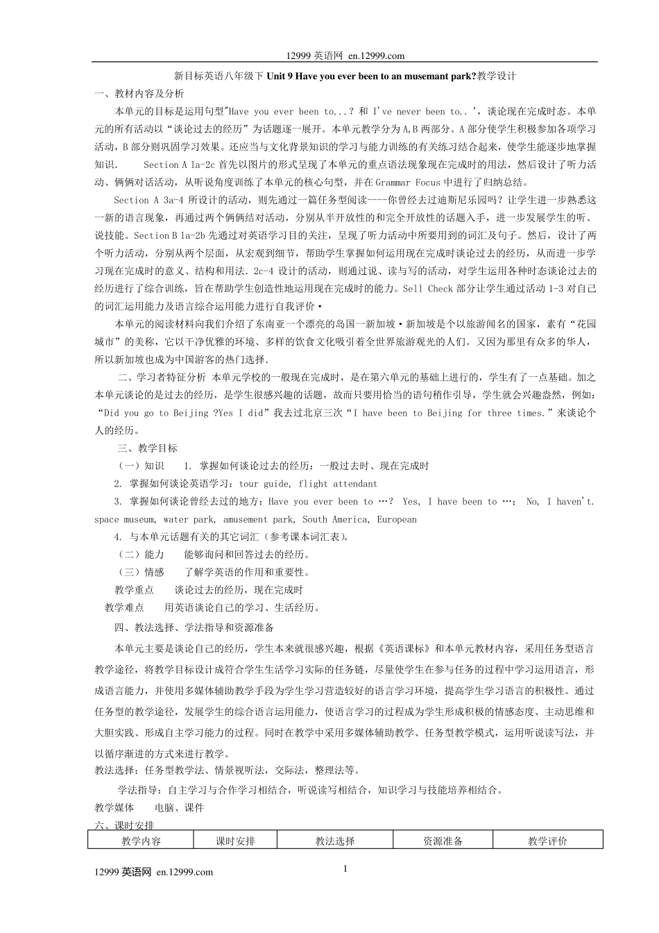 新目标英语八年级下Unit9教学设计_第1页