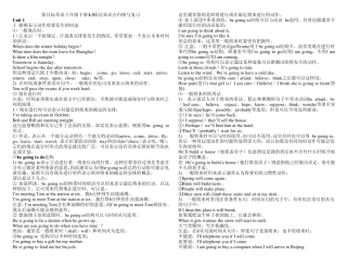新目标英语八年级下册13语法知识点归纳与复习