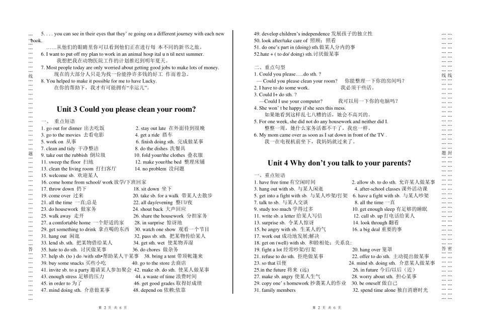 新目标英语八年级下册Unit110单元重点短语+句型_第2页