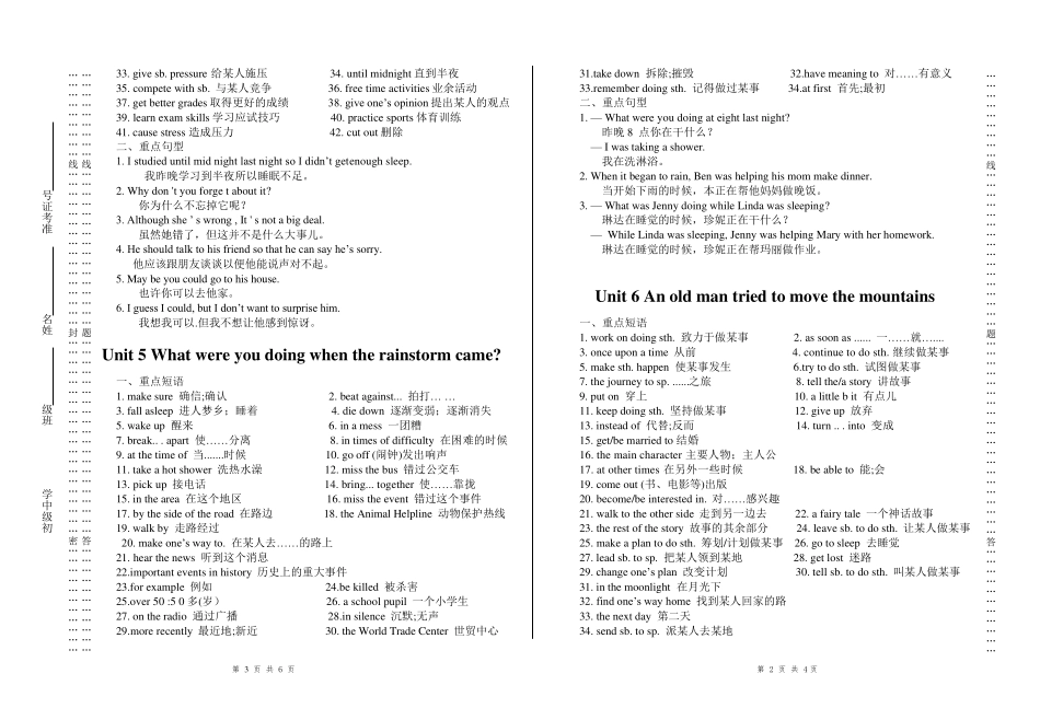新目标英语八年级下册Unit110单元重点短语+句型_第3页