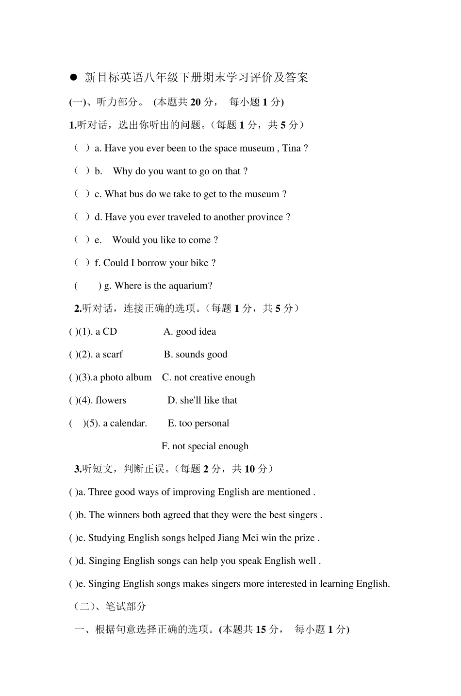 新目标英语八年级下册期末学习评价及答案_第1页