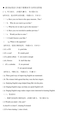 新目标英语八年级下册期末学习评价及答案_2