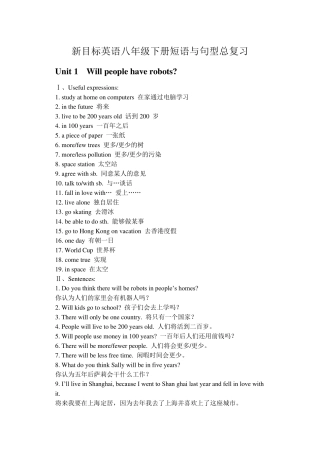 新目标英语八年级下册短语与句型总复习