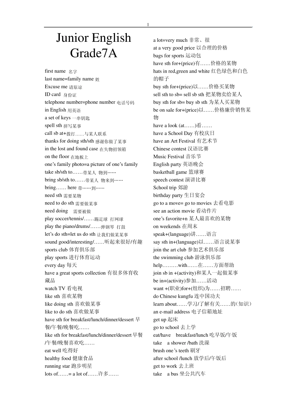 新目标英语短语_第1页