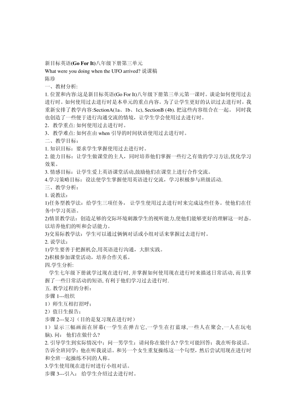 新目标英语说课稿_第1页