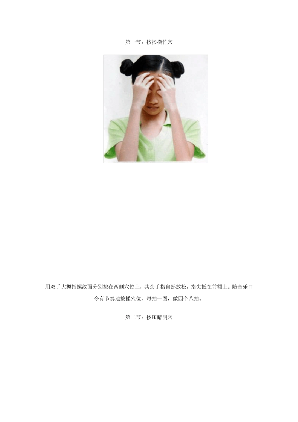 新眼保健操图解1_第2页