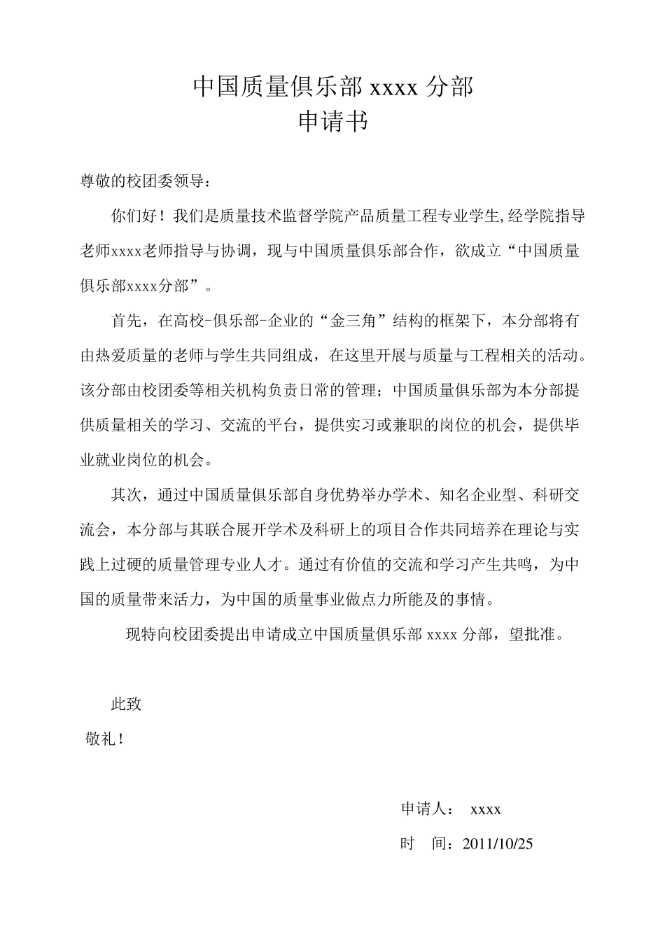 新社团成立申请书模板_第2页