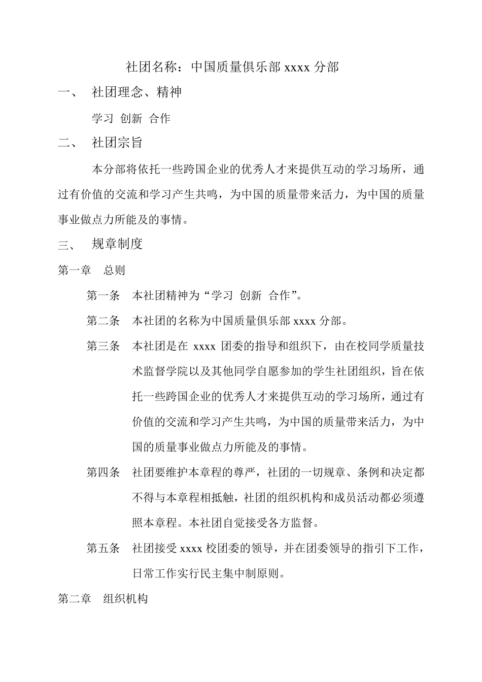 新社团成立申请书模板_第3页