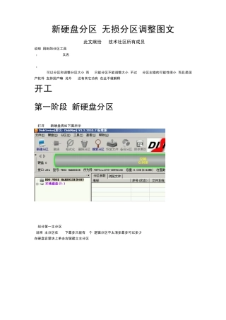 新硬盘分区+无损调整图文
