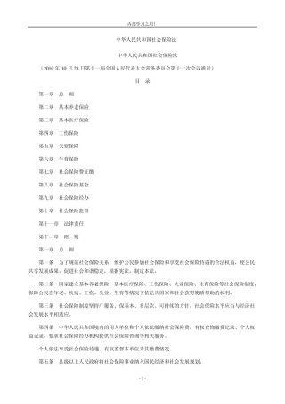 新社保法全文