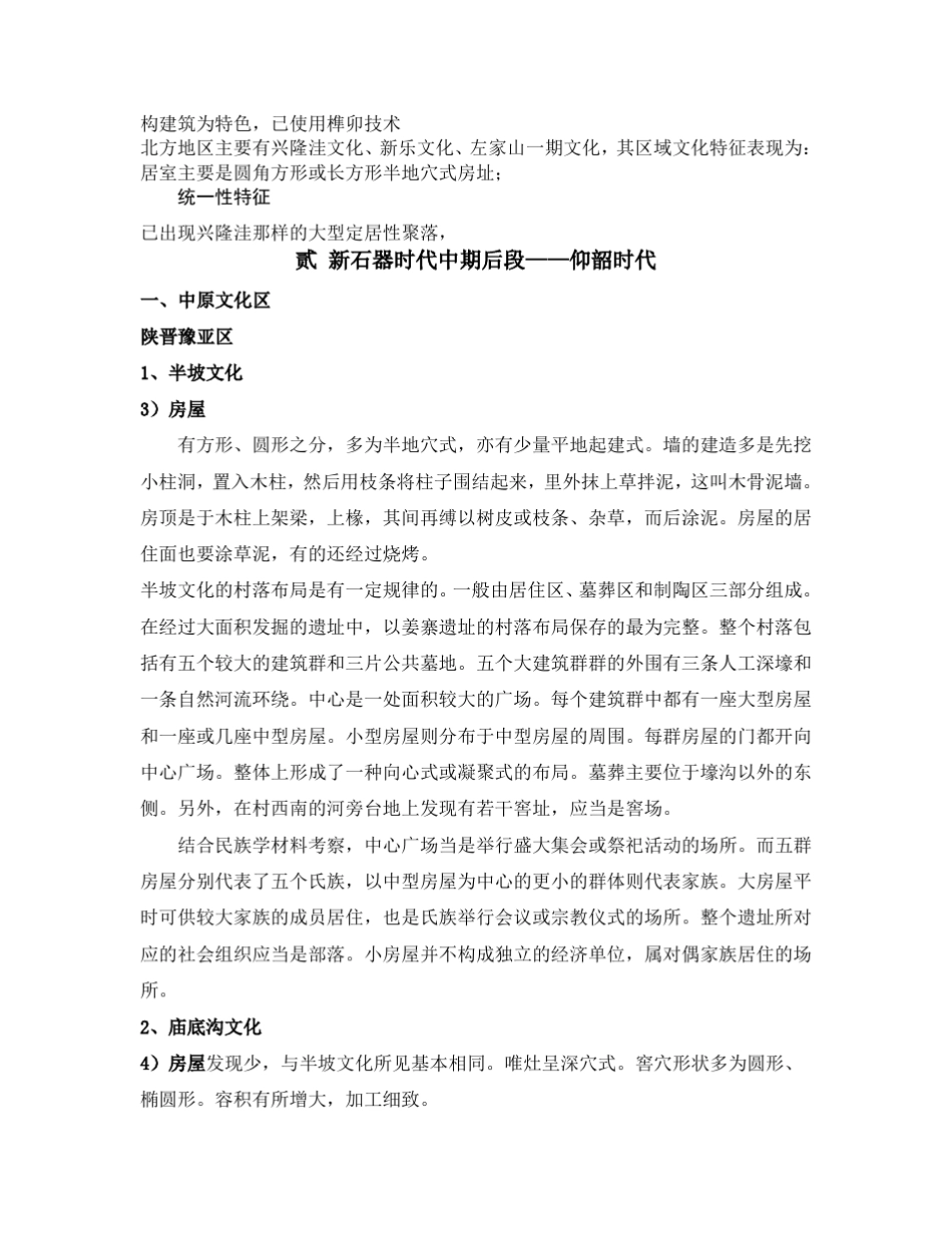 新石器时代居住方式总结_第3页