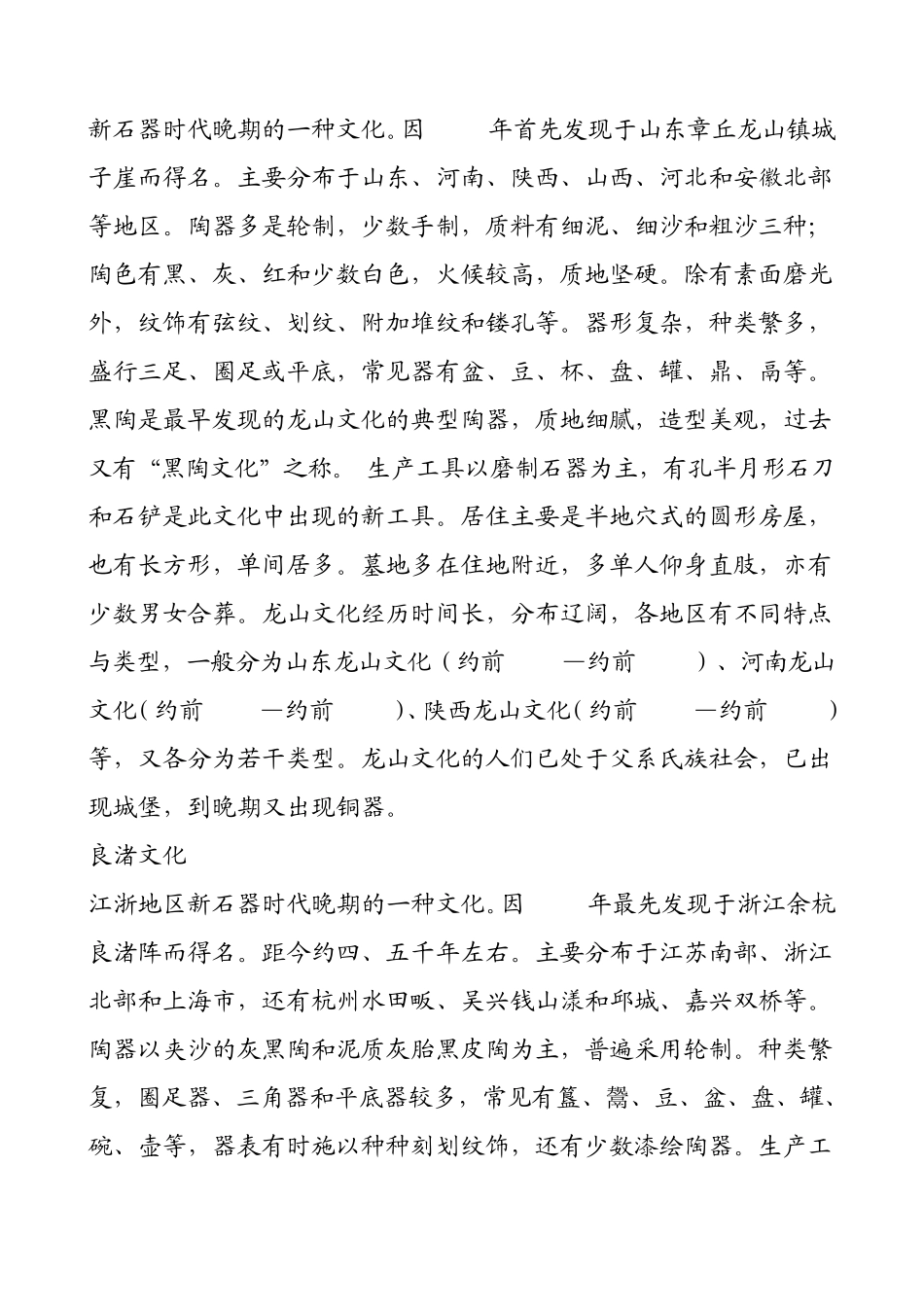新石器时代文化类型_第2页