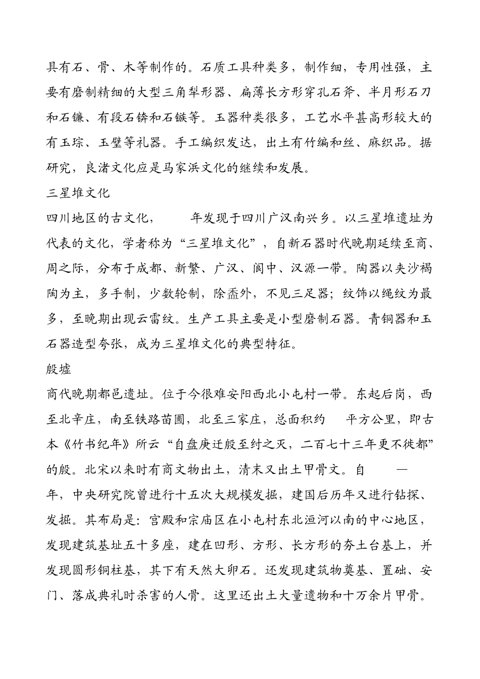 新石器时代文化类型_第3页