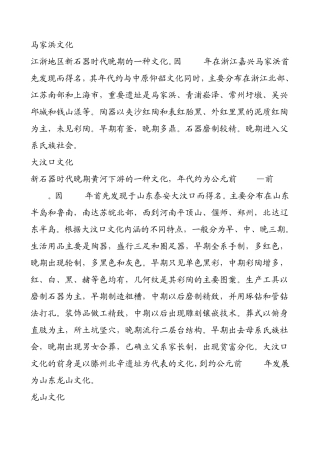 新石器时代文化类型