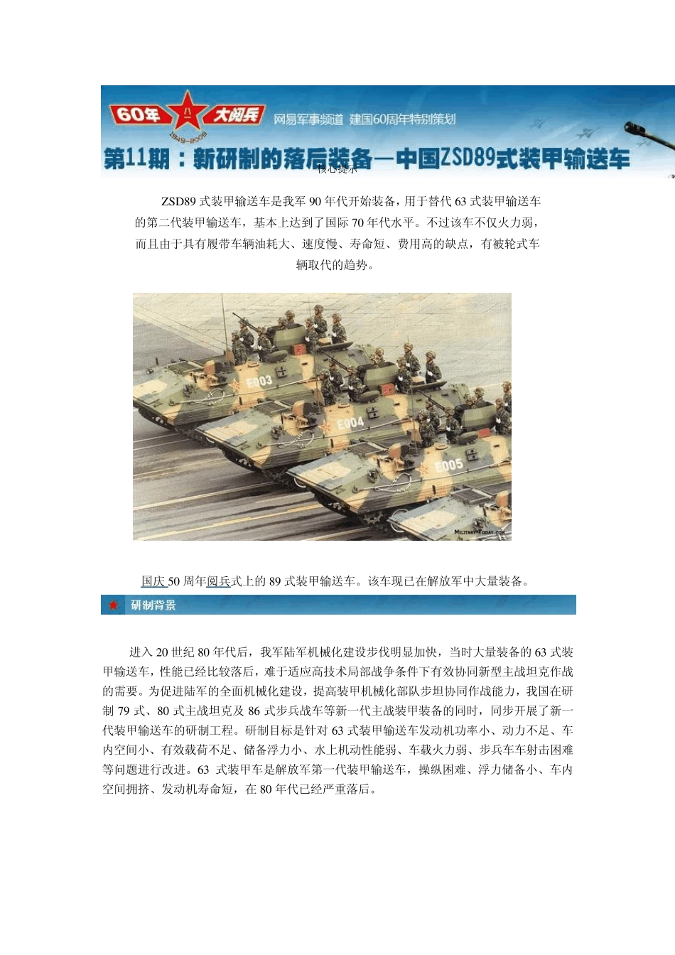 新研制的落后装备——中国ZSD89式装甲输送车_第1页