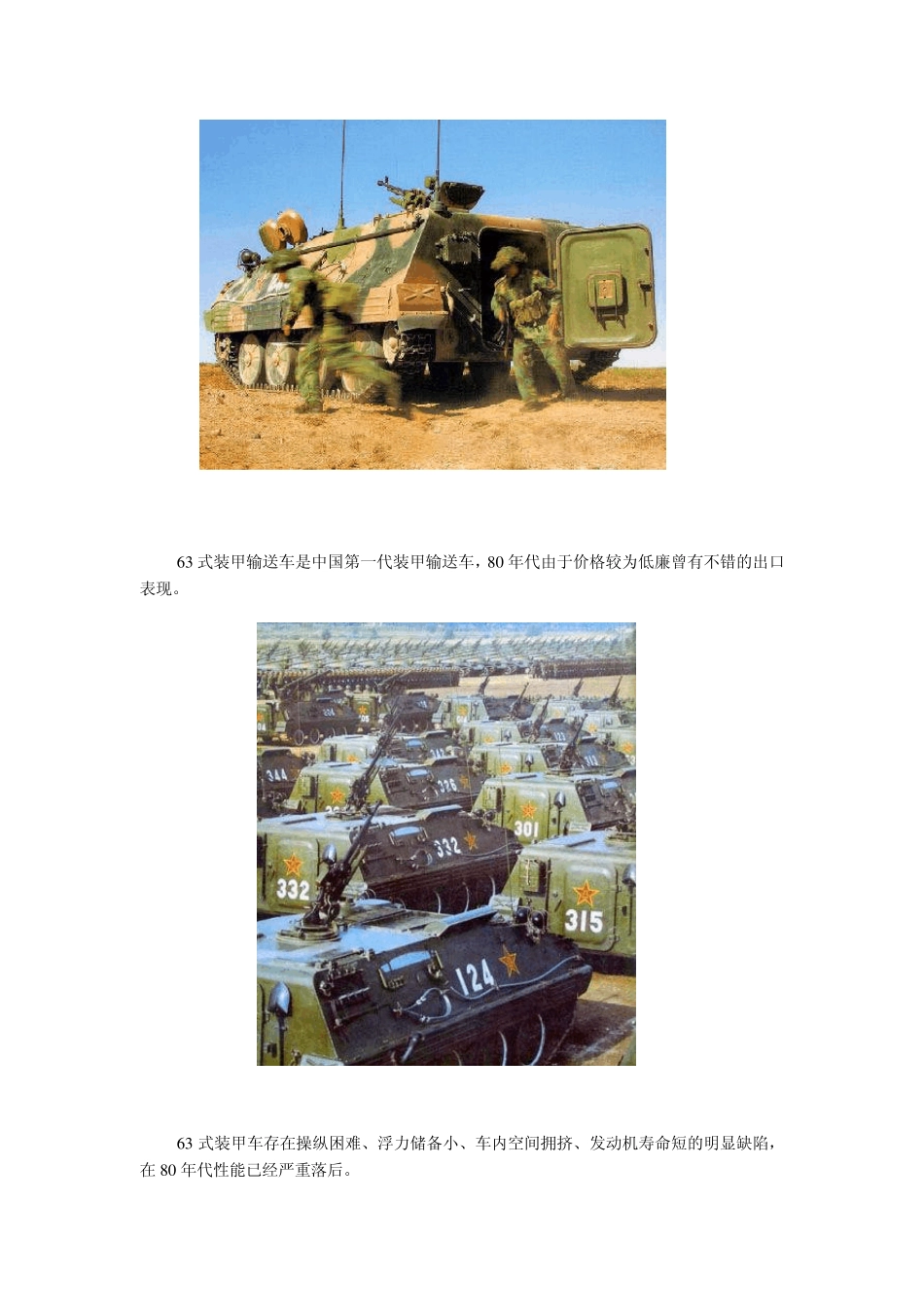 新研制的落后装备——中国ZSD89式装甲输送车_第2页