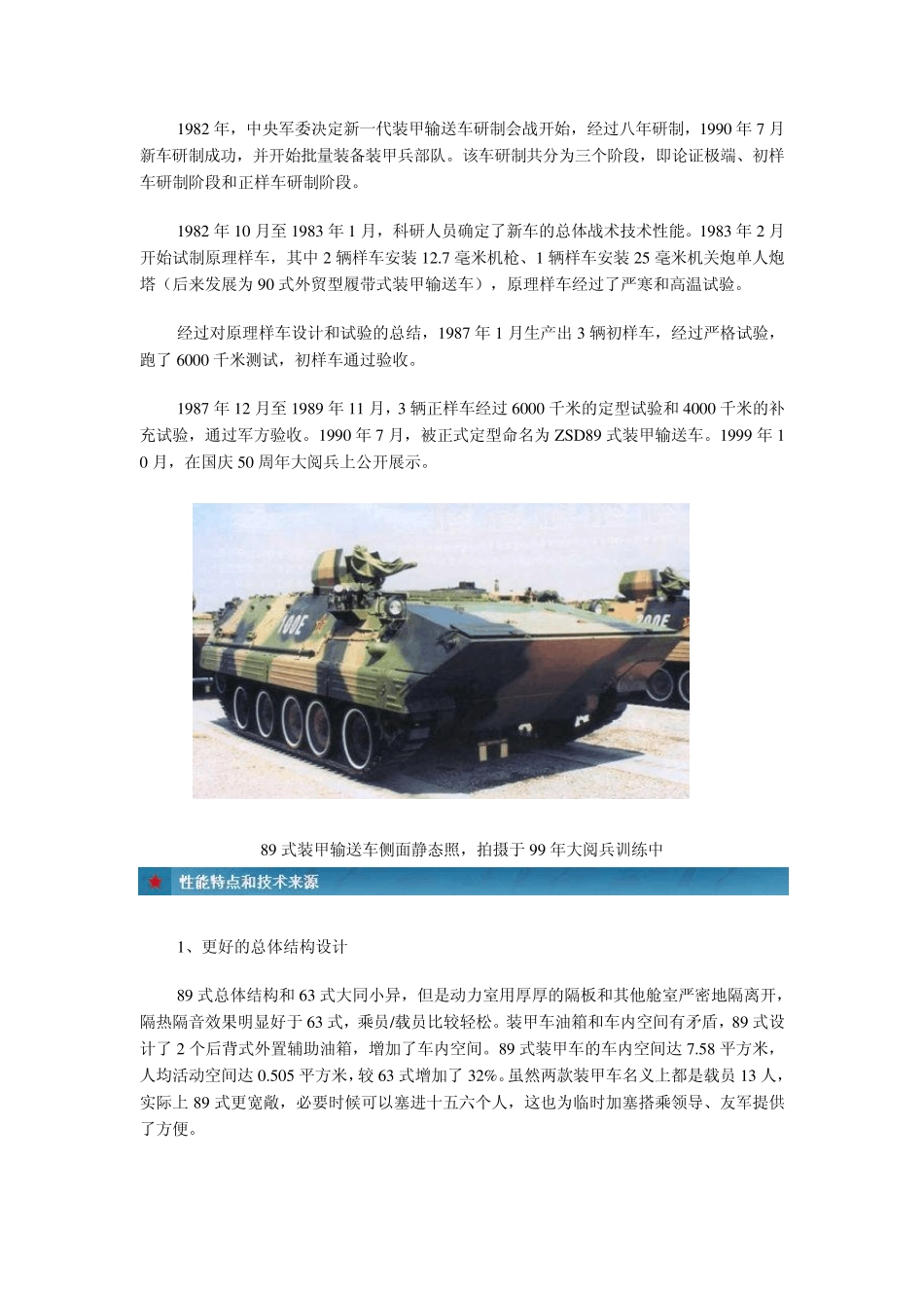 新研制的落后装备——中国ZSD89式装甲输送车_第3页