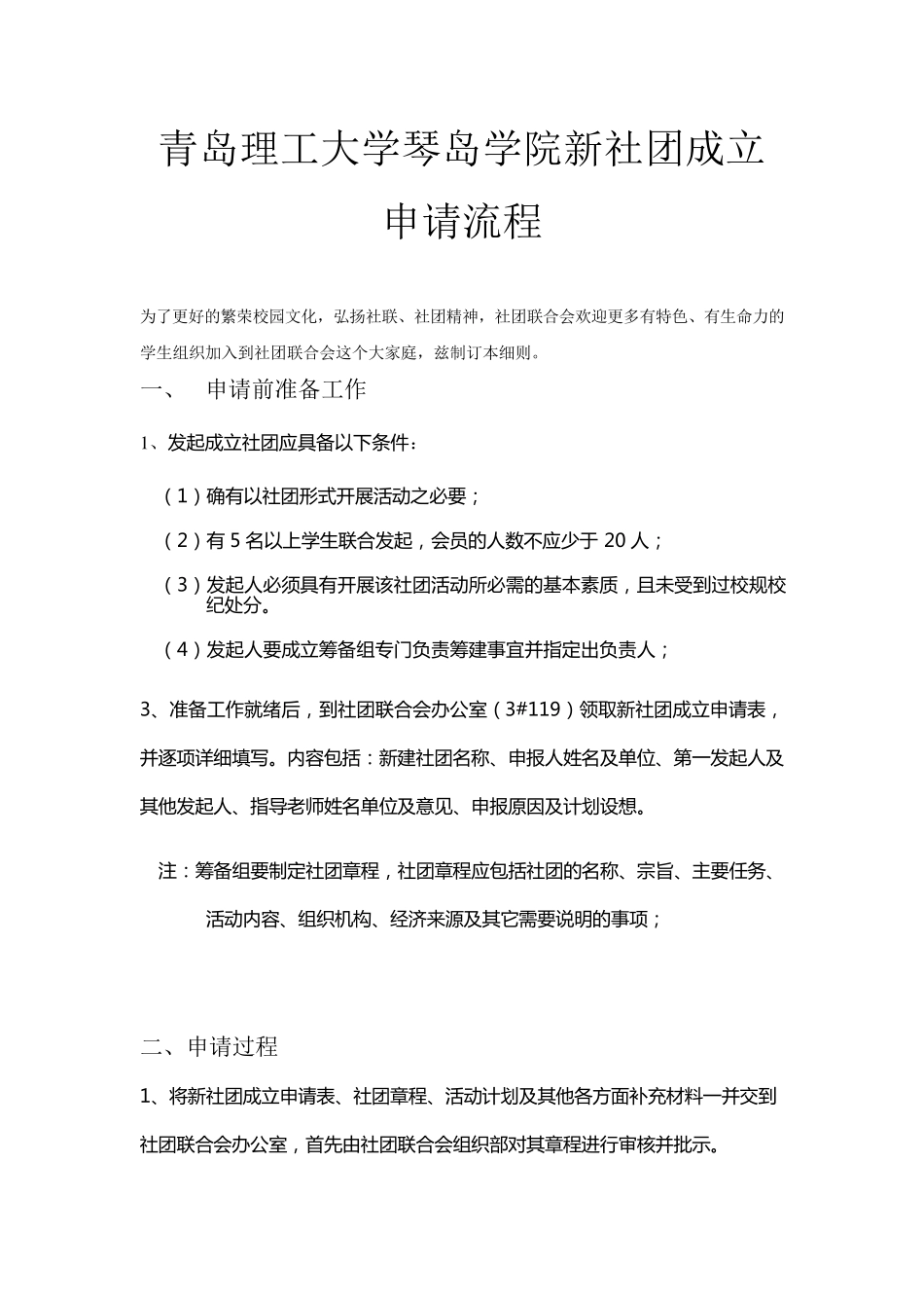 新社团成立申请流程_第1页