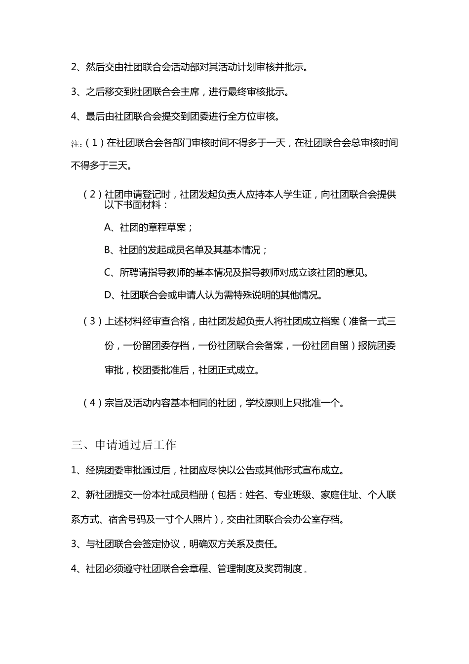 新社团成立申请流程_第2页