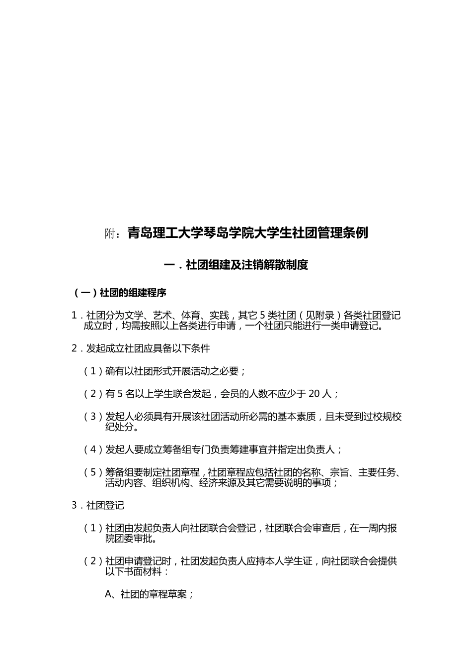 新社团成立申请流程_第3页