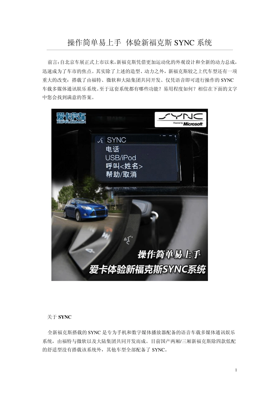 新福克斯SYNC系统_第1页