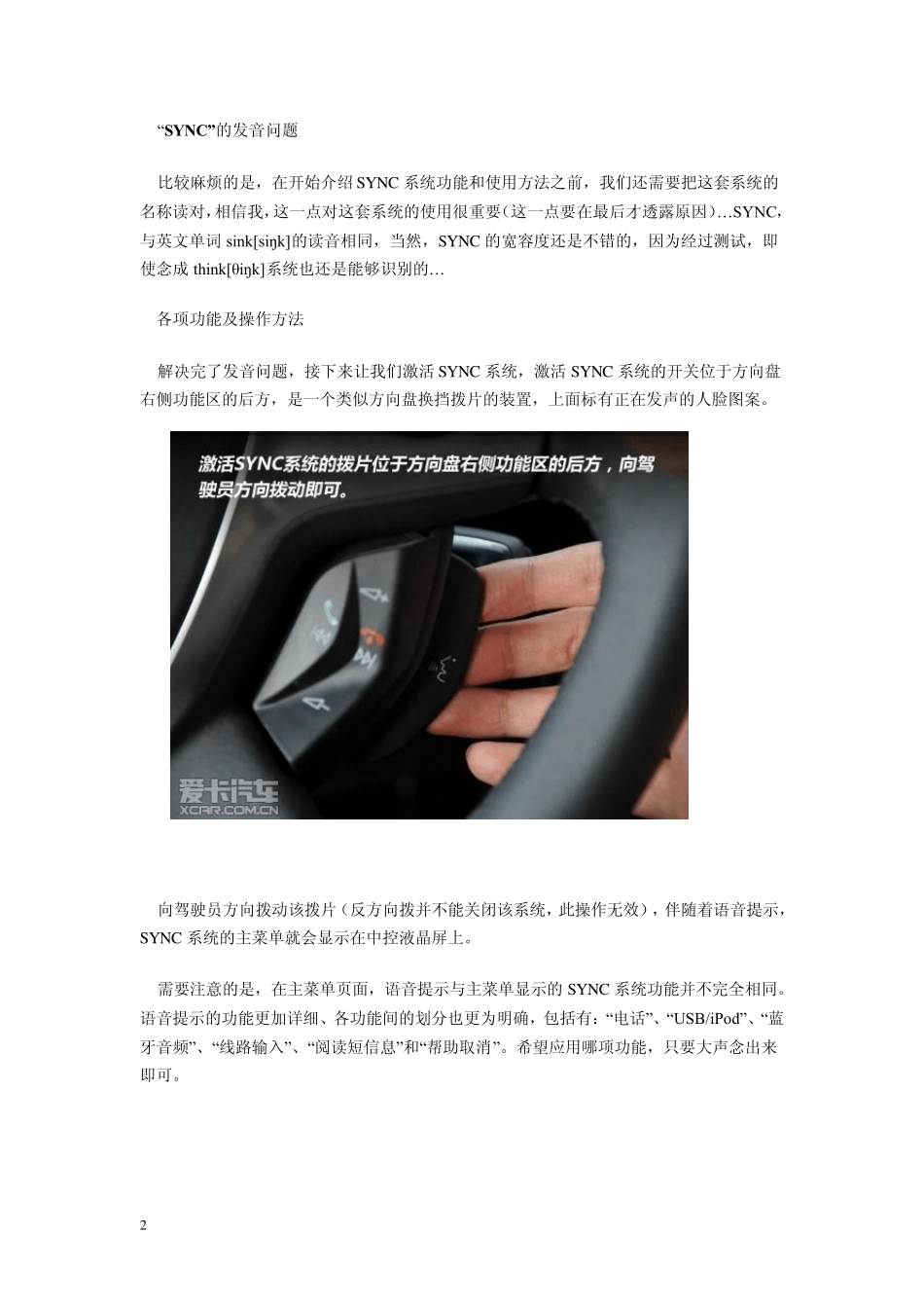 新福克斯SYNC系统_第2页