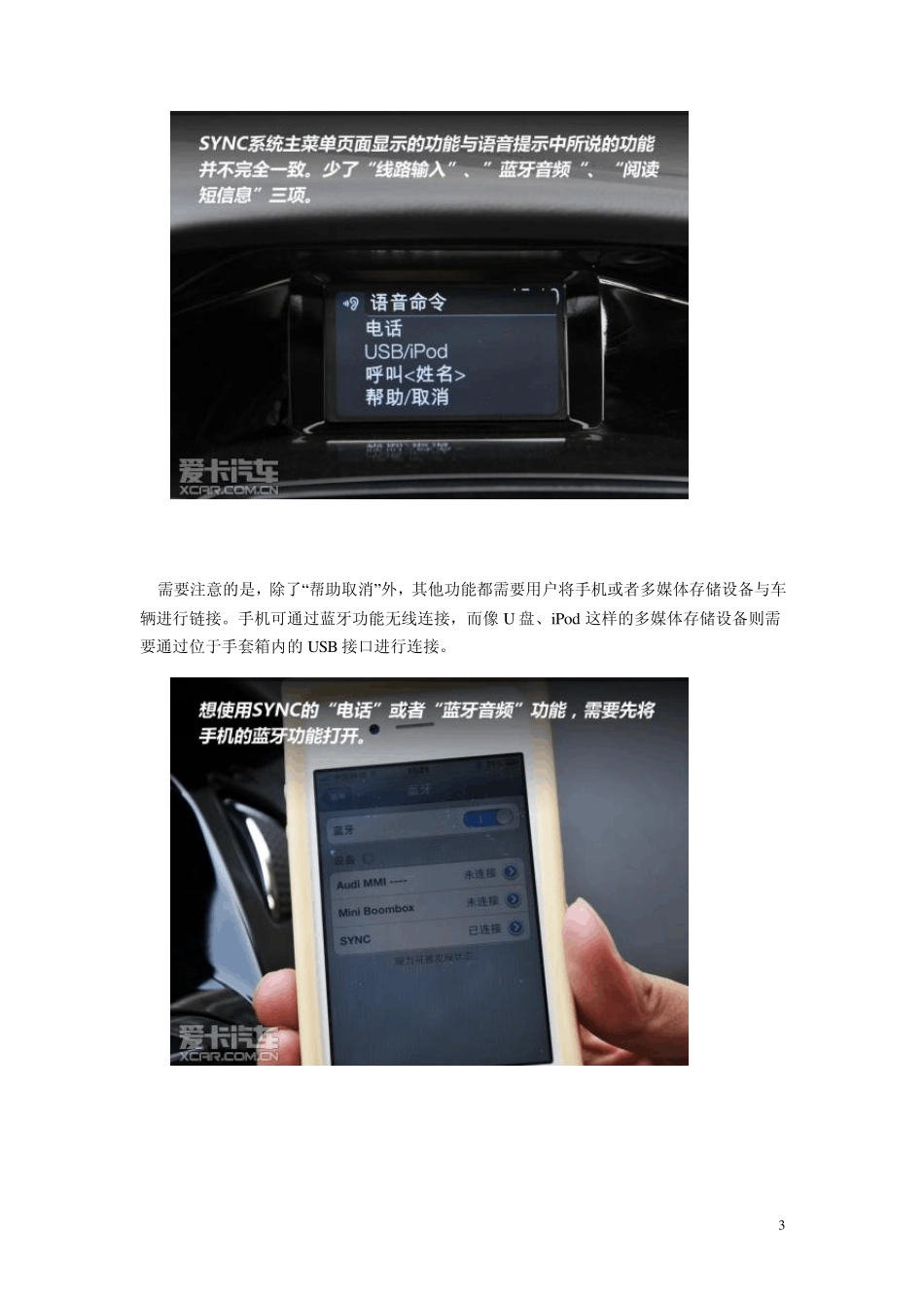 新福克斯SYNC系统_第3页
