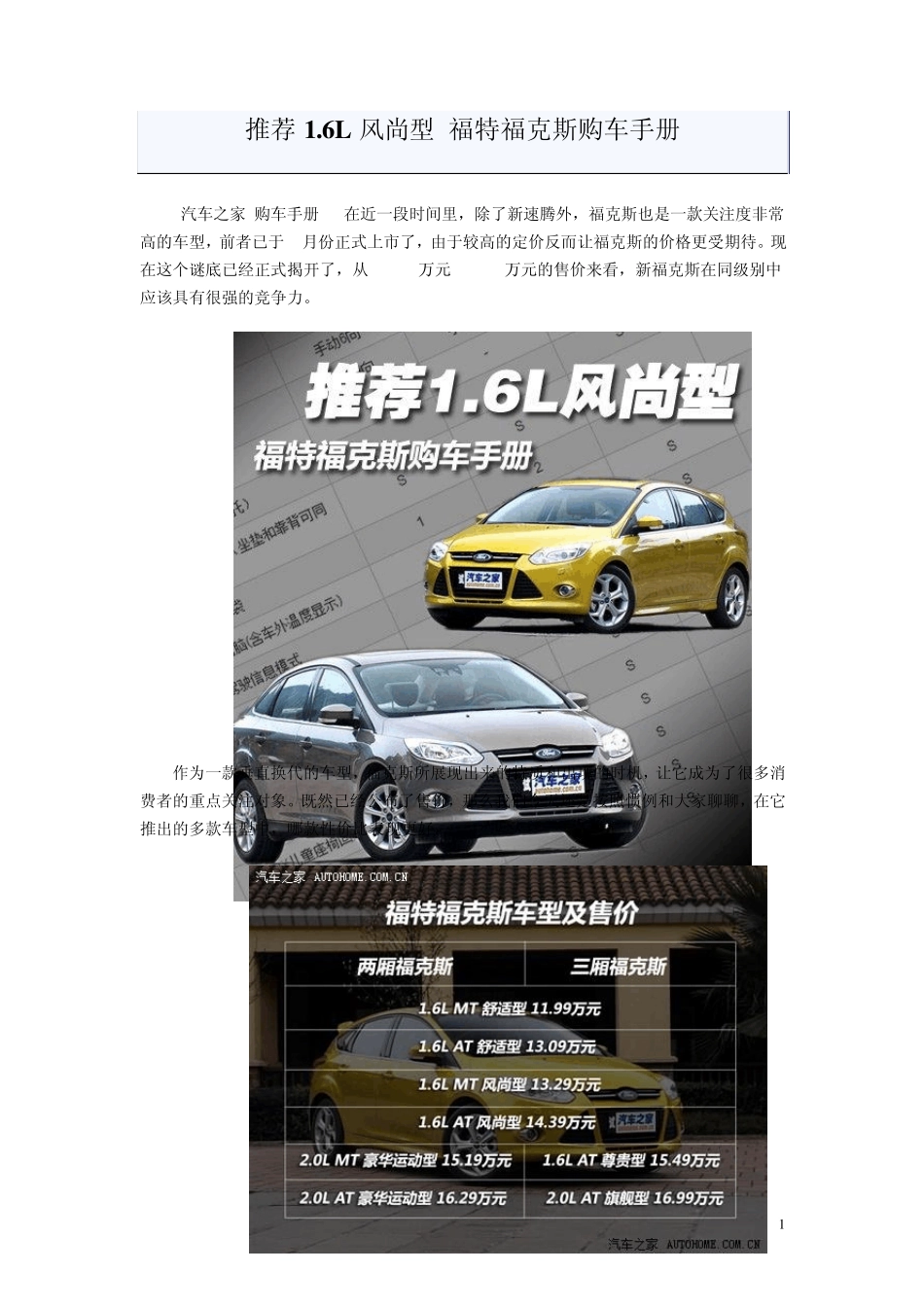 新福克斯1.6AT风尚型_第1页