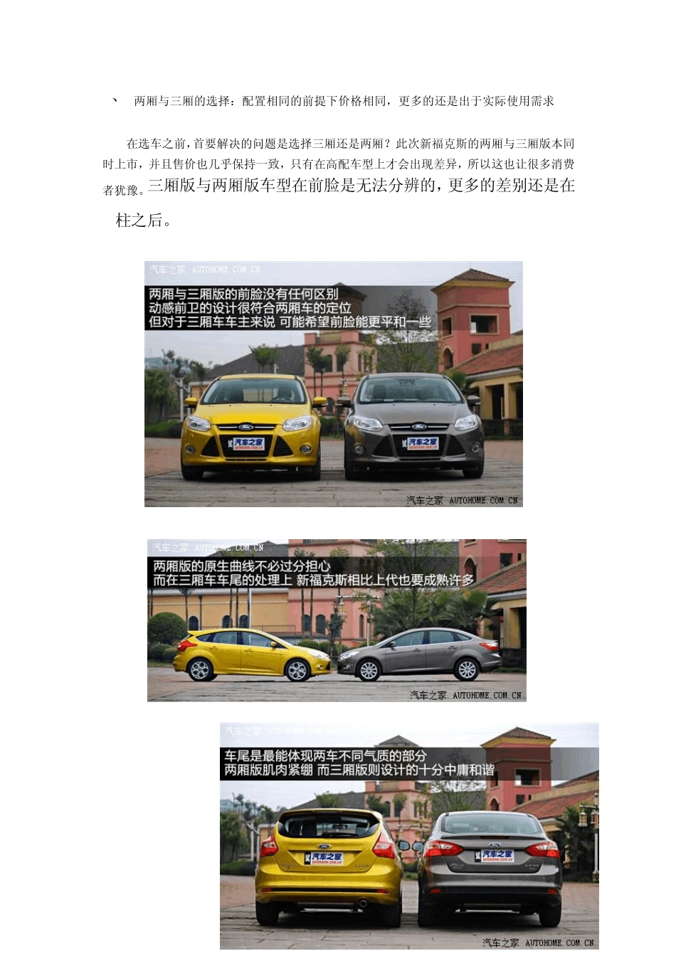 新福克斯1.6AT风尚型_第2页