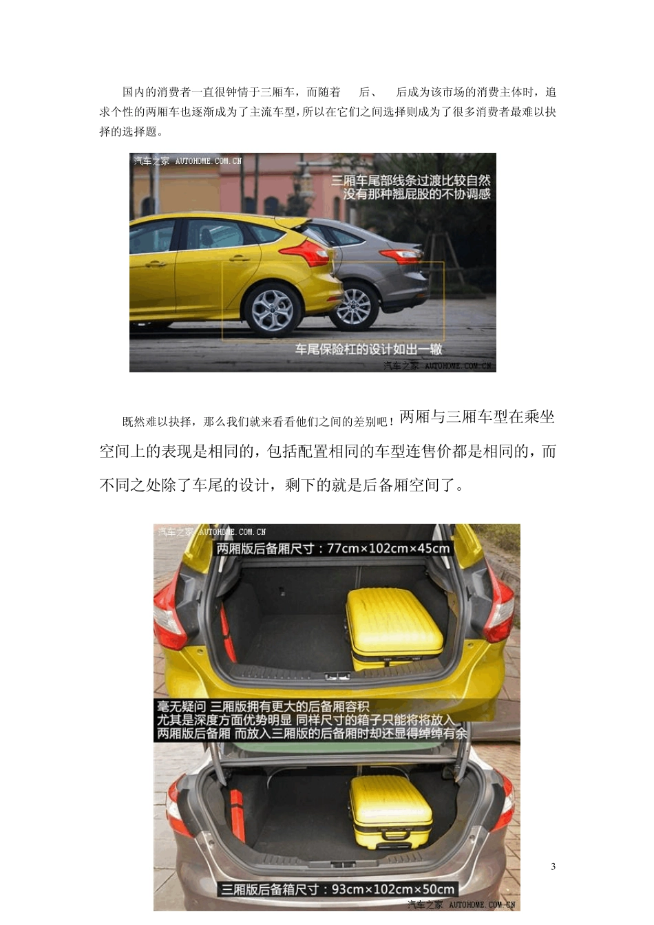 新福克斯1.6AT风尚型_第3页