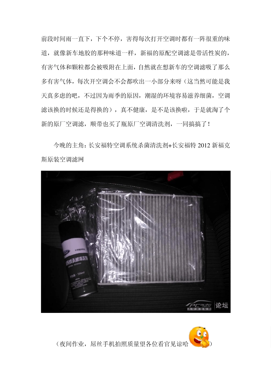 新福克斯空调滤芯更换及空调系统清洁_第1页