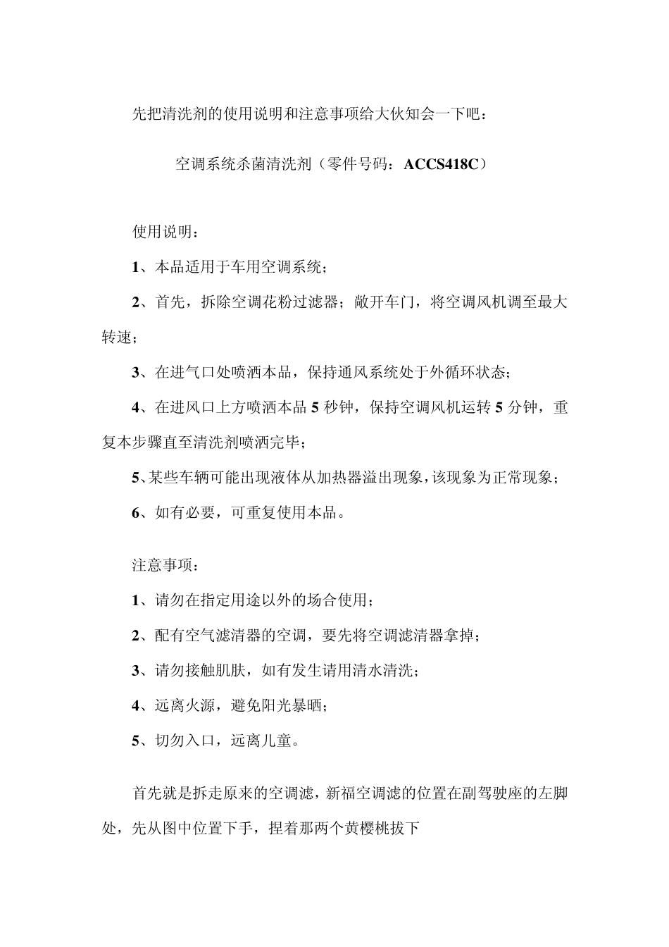 新福克斯空调滤芯更换及空调系统清洁_第2页