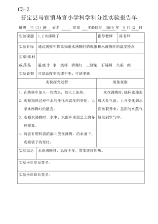 新科教版三年级科学上册实验报告单