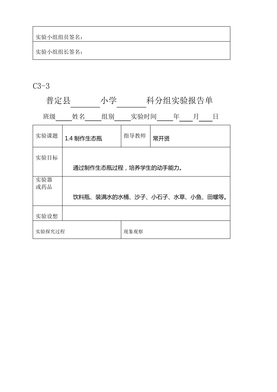 新科教版五年级科学上册实验报告单_第2页