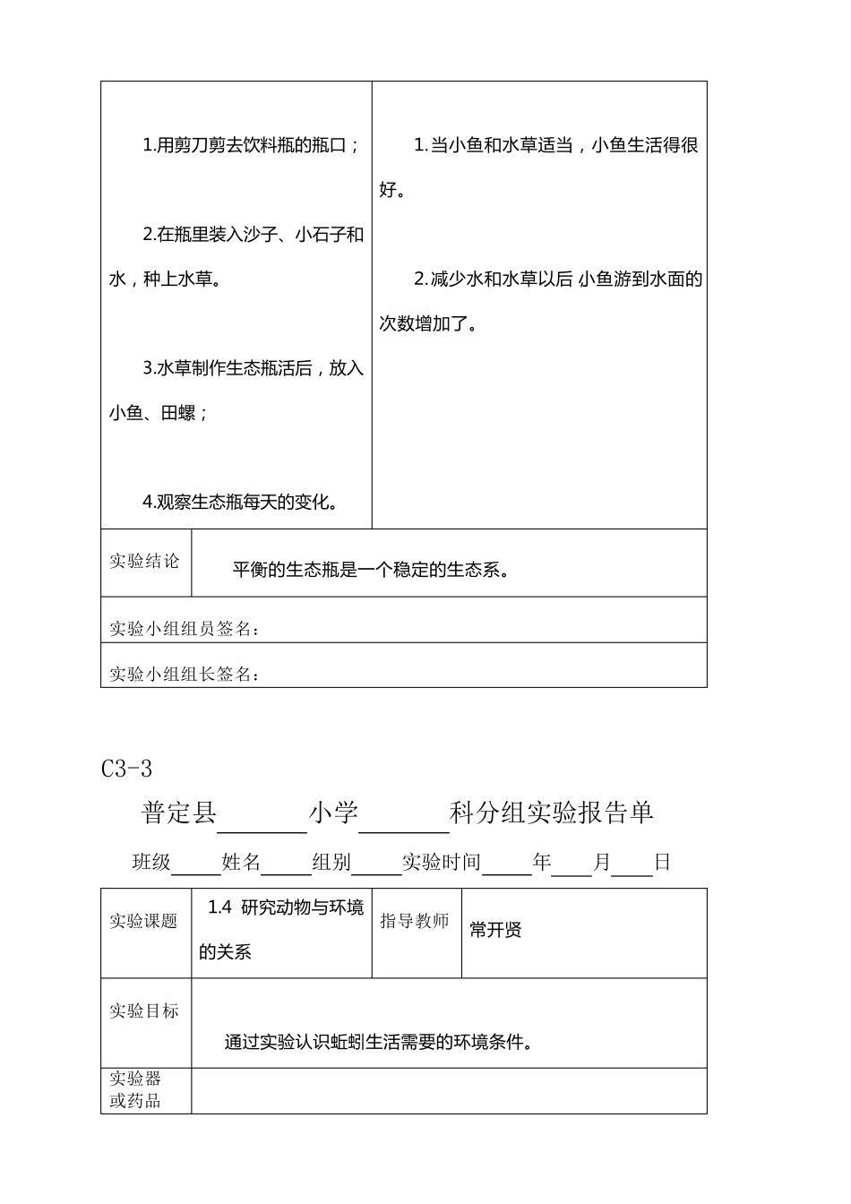 新科教版五年级科学上册实验报告单_第3页