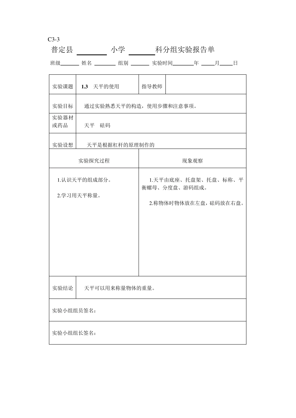 新科教版六年级科学上册实验报告单_第2页