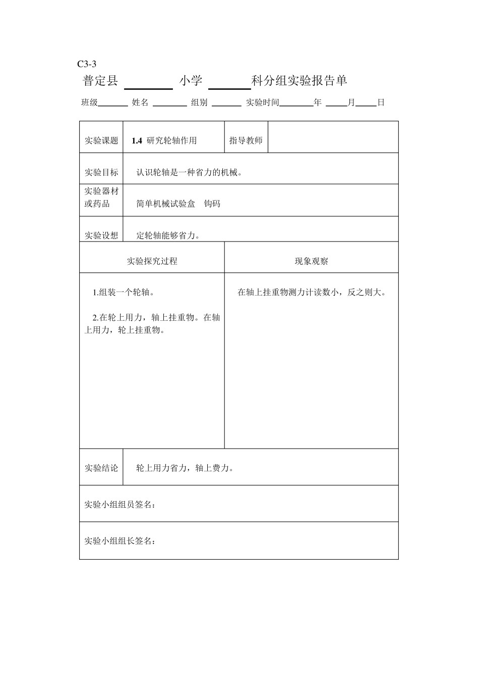 新科教版六年级科学上册实验报告单_第3页