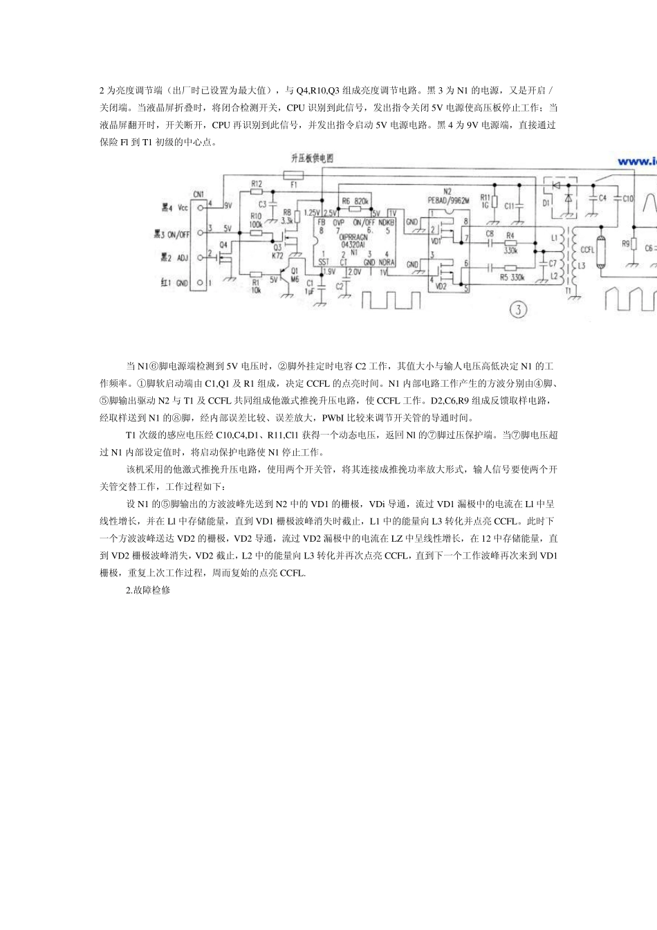 新科移动DVD机液晶屏高压逆变电路故障检修_第3页