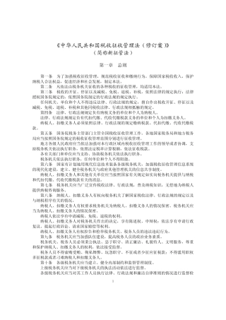 新税收征收管理法及其实施细则