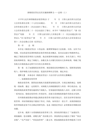 新税收征管法及其实施细则释义