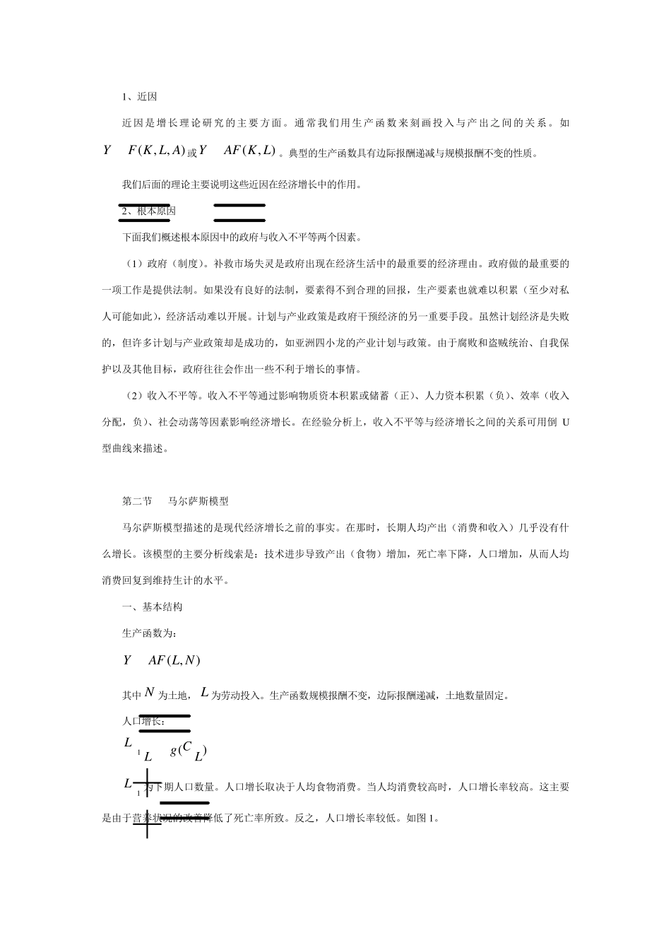 新第四章经济增长马尔萨斯与索罗_第2页