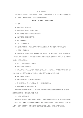 新第四章经济增长马尔萨斯与索罗